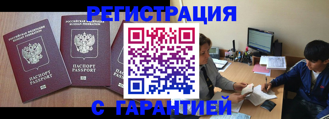 временная регистрация гарантия в Амурской области