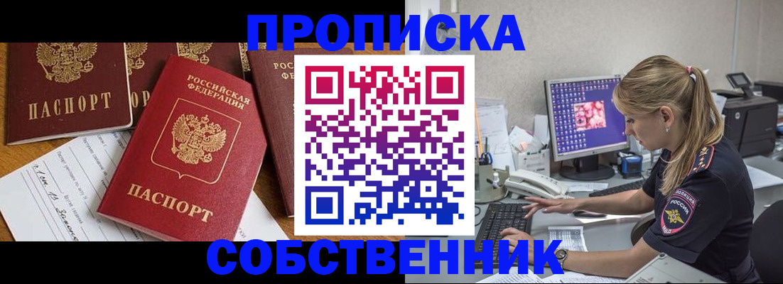 прописка для работы в Амурской области